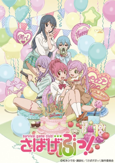 Sabagebu! - Survival Game Club! - OVA Special Mission — okładka anime