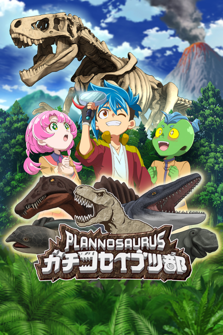 Plannosaurus Gachi Koseibutsu-bu — okładka anime
