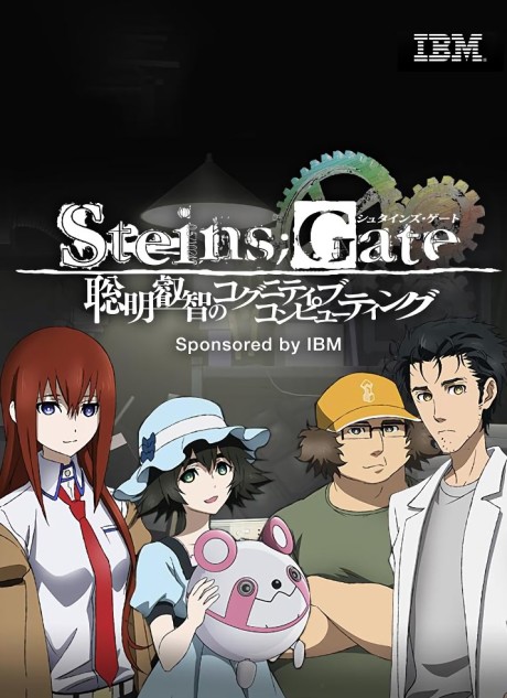 Steins;Gate: Egoistic Poriomania — okładka anime