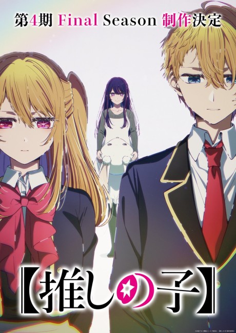 [Oshi no Ko] Final Season — okładka anime