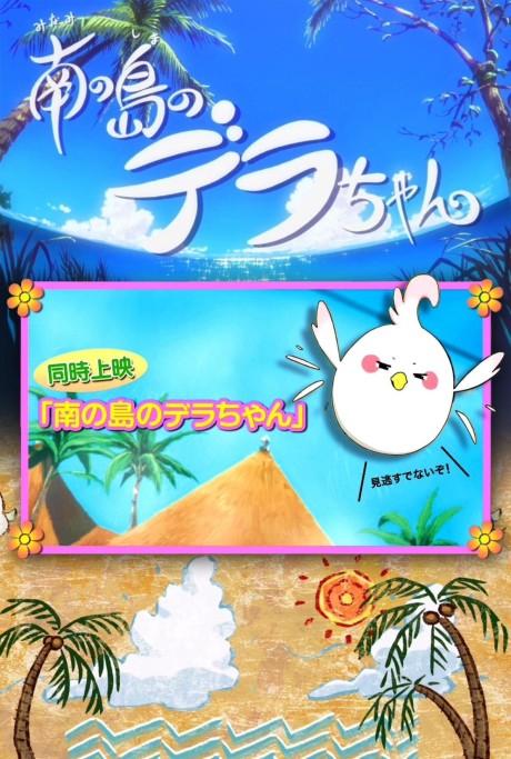 Tamako Market Specials — okładka anime