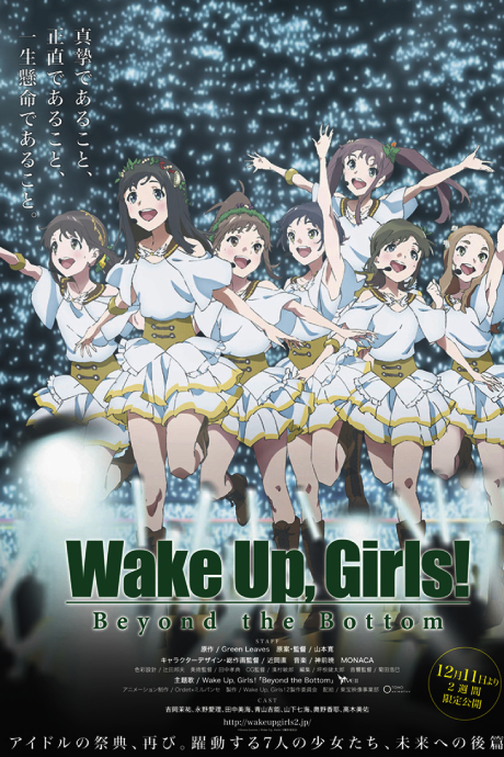 Wake Up, Girls! Beyond the Bottom — okładka anime