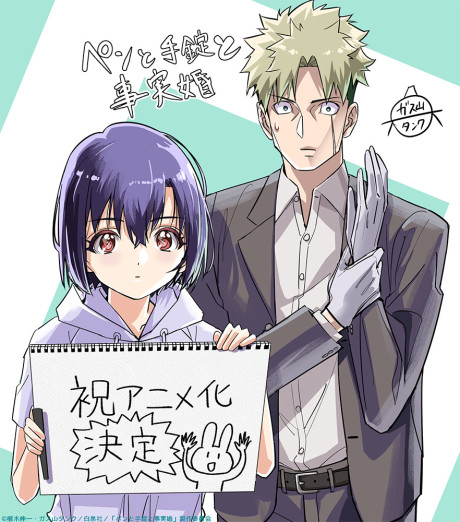 Pen to Wappa to Jijitsukon — okładka anime