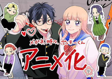 Megane, Tokidoki, Yankee-kun — okładka anime