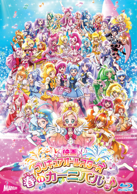 PriPara Movie: Minna Atsumare! Prism☆Tours — okładka anime