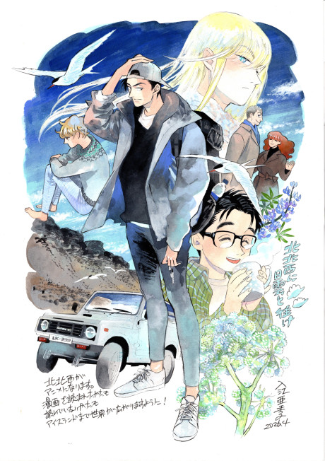 Hokuhokusei ni Kumo to Ike — okładka anime