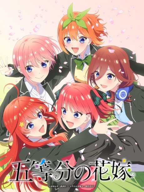 Go-toubun no Hanayome: Shunkashuutou — okładka anime
