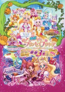 Go! Princess Precure: Go! Go!! Gouka 3-bon Date!!! — okładka anime