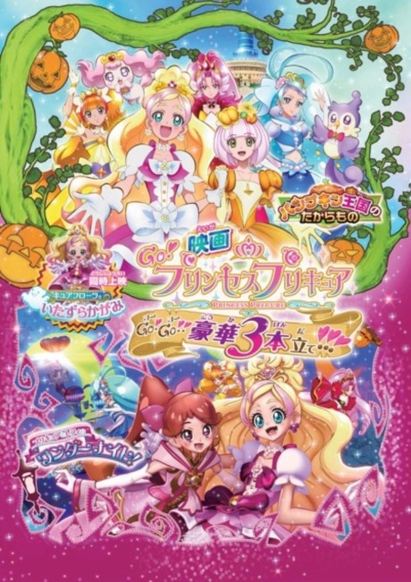 Go! Princess Precure: Go! Go!! Gouka 3-bon Date!!! — okładka anime