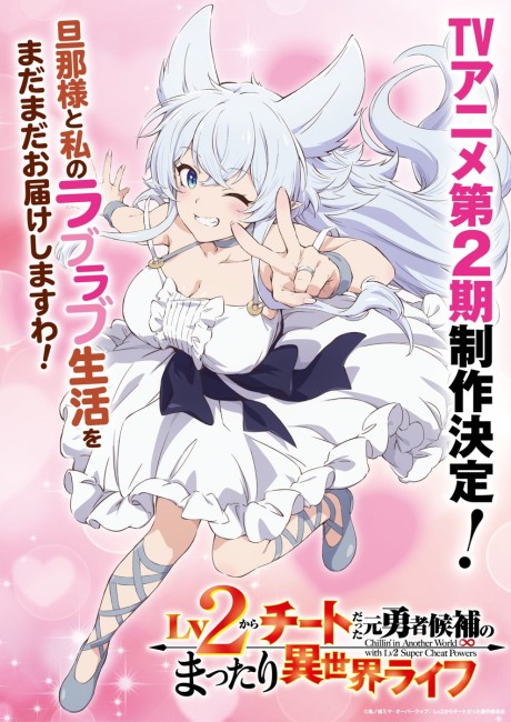Lv2 Kara Cheat datta Moto Yuusha Kouho no Mattari Isekai Life 2nd Season — okładka anime