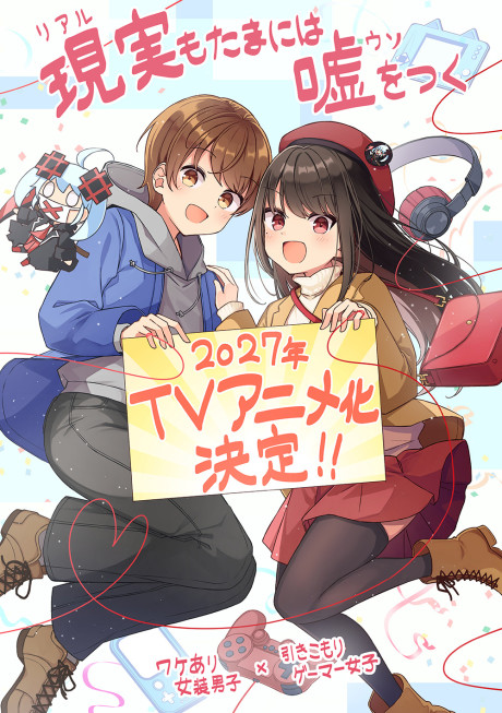 Real mo Tama ni wa Uso wo Tsuku — okładka anime