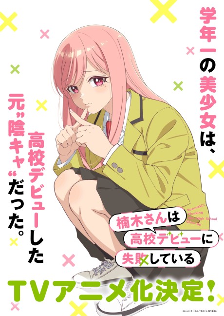 Kusunoki-san wa Koukou Debut ni Shippaishiteiru — okładka anime