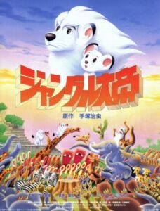 Jungle Emperor Leo — okładka anime