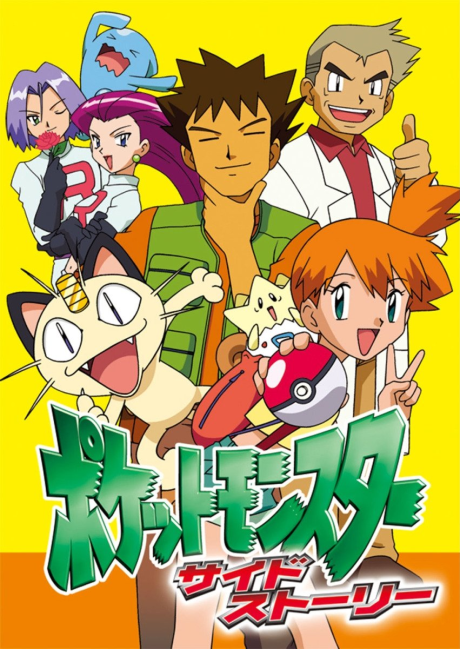 Pokémon Chronicles — okładka anime