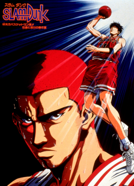 Slam Dunk: Shohoku Maximum Crisis! Burn Sakuragi Hanamichi — okładka anime