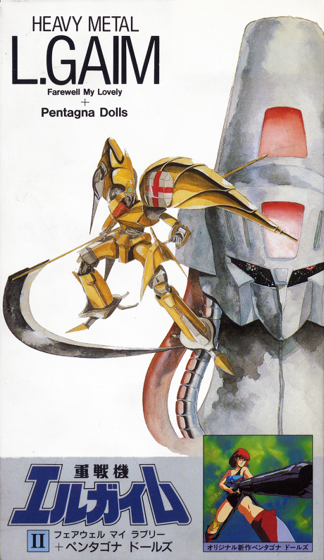Juusenki L-Gaim II: Farewell My Lovely + Pentagona Doors — okładka anime