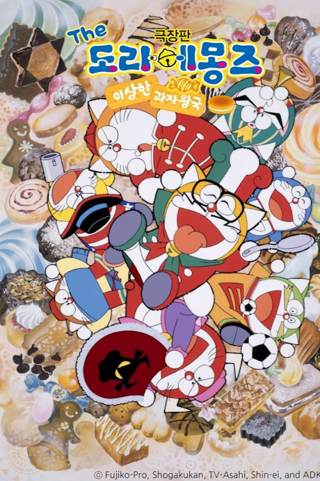 The☆Doraemons: Okashina Okashi na Okashinana? — okładka anime