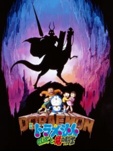 Doraemon: Nobita and the Dragon Rider — okładka anime