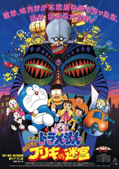 Doraemon: Nobita to Buriki no Meikyuu — okładka anime