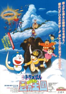 Doraemon: Nobita and the Kingdom of Clouds — okładka anime