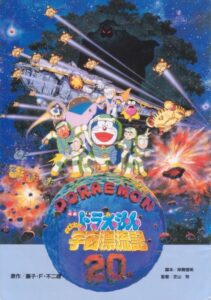 Doraemon: Nobita Gets Lost in Space — okładka anime