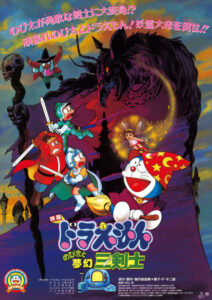 Doraemon: Nobita’s Fantastical Three Musketeers — okładka anime
