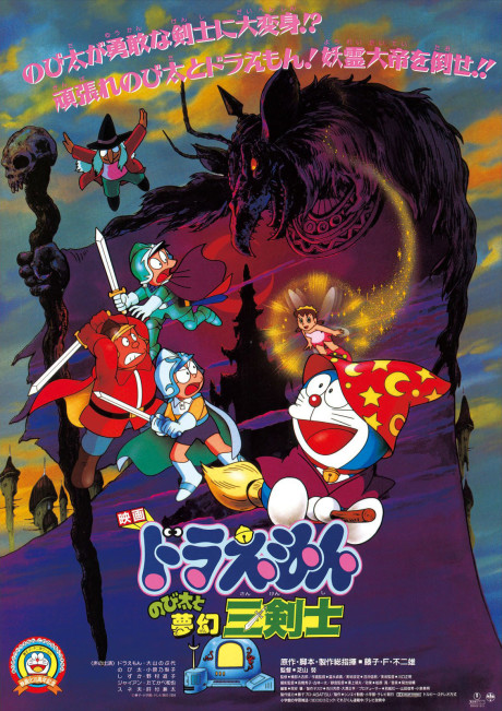 Doraemon The Movie 2007 — okładka anime