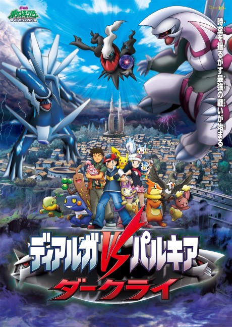 Pokémon: The Rise of Darkrai — okładka anime