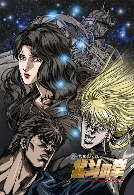Fist of the North Star: The Legend of the True Savior: Legend of Yuria — okładka anime