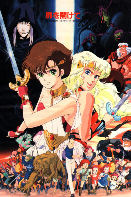 Crusher Joe: The Movie — okładka anime