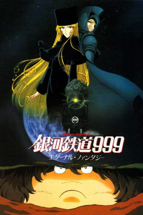 The Legend of Marine Snow — okładka anime