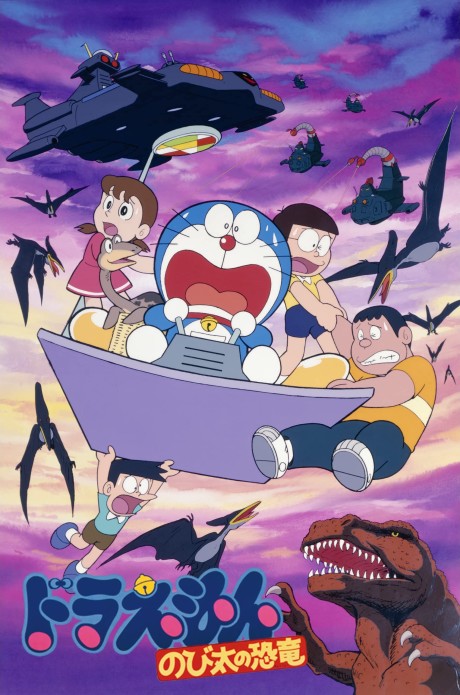 Doraemon: Nobita no Shin Kyoryuu — okładka anime