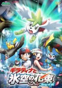 Pokémon: Giratina and the Sky Warrior — okładka anime
