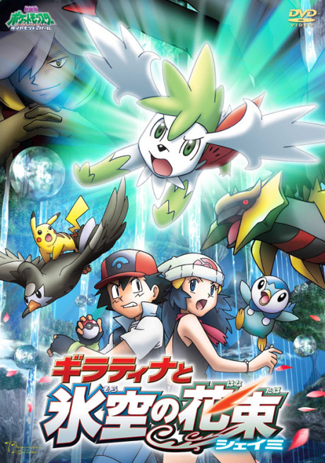 Pokémon: Giratina and the Sky Warrior — okładka anime