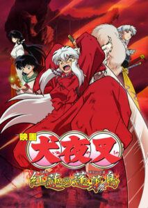 InuYasha the Movie 4: Fire on the Mystic Island — okładka anime