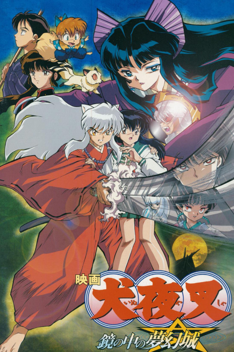 InuYasha the Movie 4: Fire on the Mystic Island — okładka anime