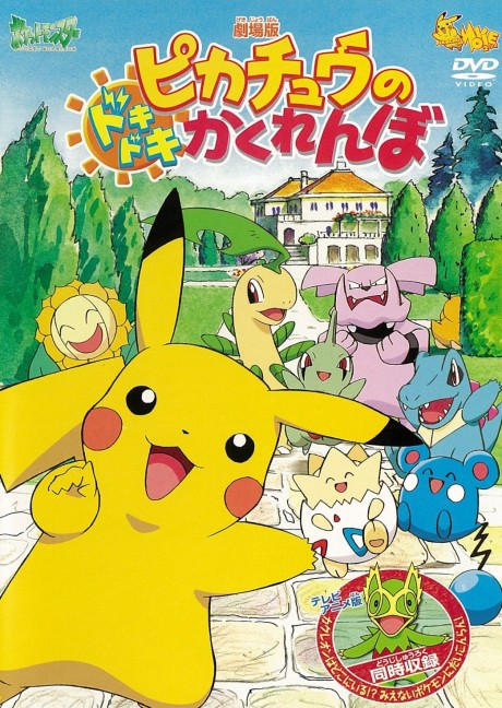 Pokémon: Pikachu's PikaBoo — okładka anime