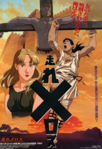 Hashire Melos (1992) — okładka anime