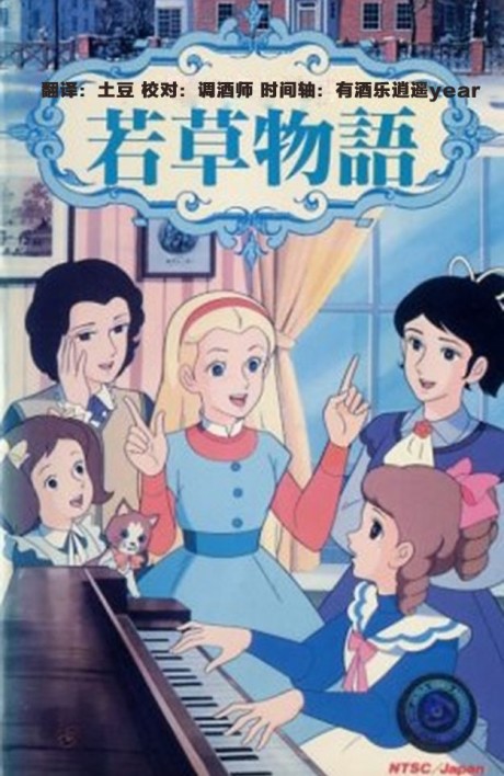 Little Women — okładka anime