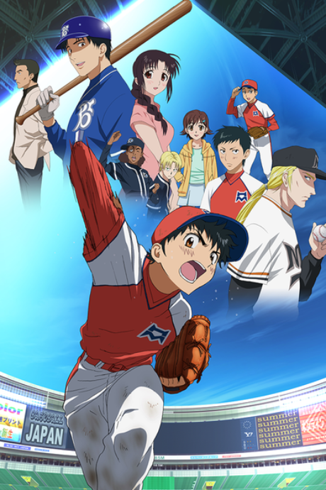 Major: Yuujou no Ikkyuu — okładka anime