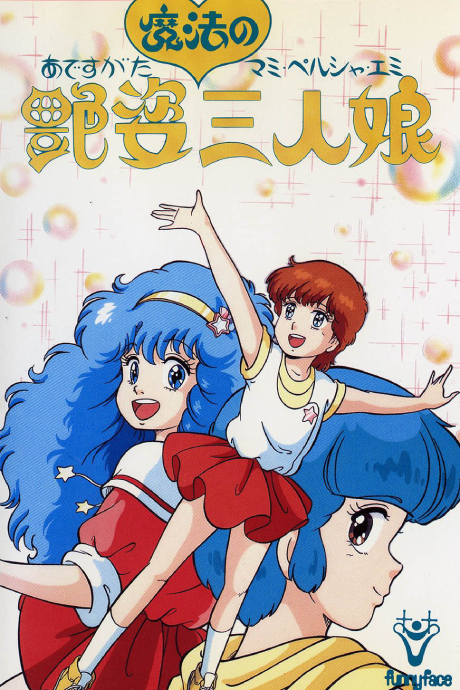 Adesugata Mahou no Sannin Musume — okładka anime