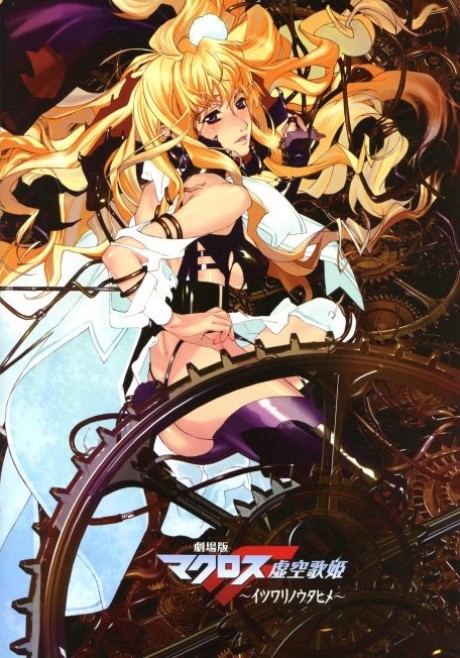 Gurren Lagann The Movie: Childhood's End — okładka anime