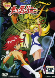 Cutey Honey F: The Movie — okładka anime