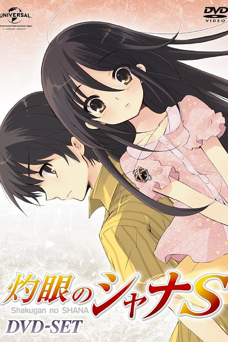 Shakugan no Shana S — okładka anime