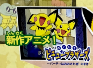 Pokémon: Pichu Bros. in Party Panic — okładka anime