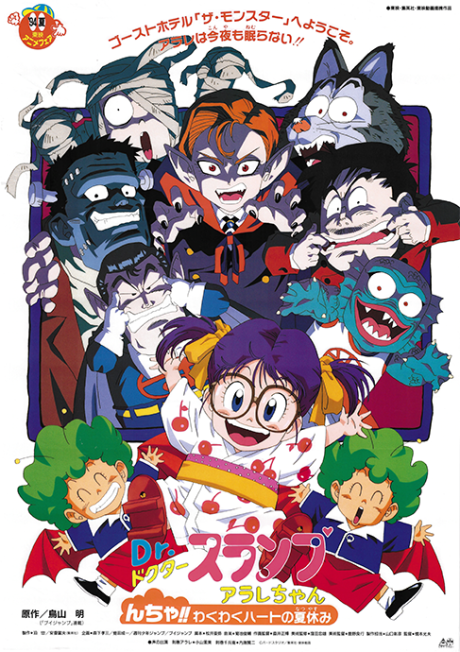 Dr. Slump: Hoyoyo! Space Adventure — okładka anime