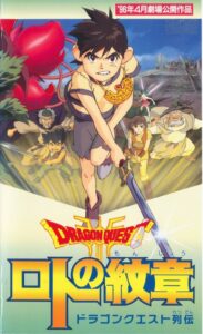 Dragon Quest Retsuden: Roto no Monshou — okładka anime