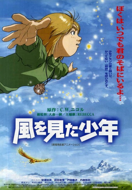 Nausicaä of the Valley of the Wind — okładka anime
