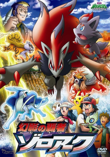 Pokémon: Zoroark—Master of Illusions — okładka anime
