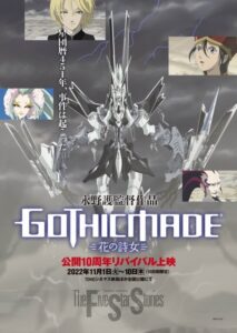 Gothicmade: Hana no Utame — okładka anime